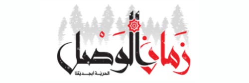 3363_addpicture_Zaman Al Wsl.jpg